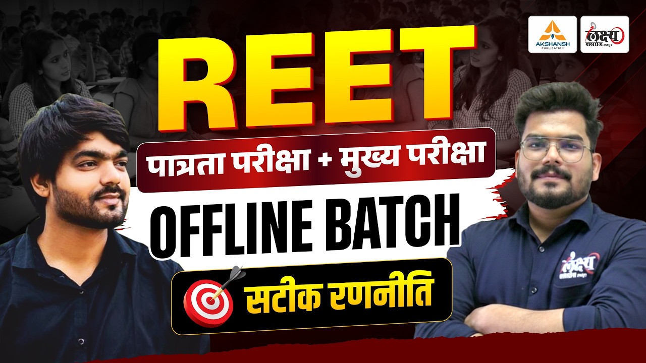 REET Pre + Mains Complete Strategy 2026 | Offline Batch Plan | REET New Vacancy 2026 #reet2026