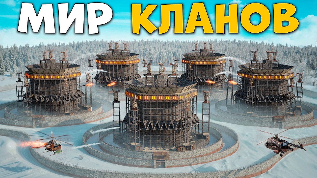 МИР КЛАНОВ! 1000 ЧАСОВ жизни МЕЖДУ 4 ЗЕРГОВ в Раст/Rust