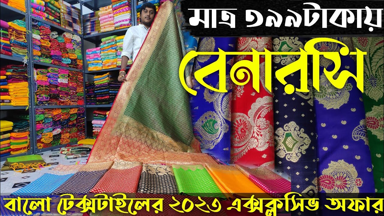 ✅ Balo Textile Guptipara | Unique Saree 2023 | মাত্র ৩৯৯টাকায় বেনারসি | হাতে পেয়ে তারপর টাকা দিন