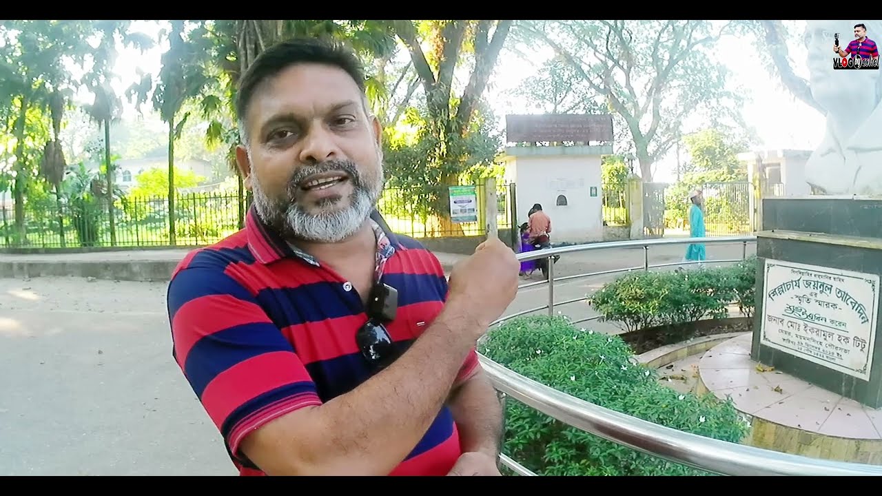 জয়নুল আবেদীন পার্ক, ময়মনসিংহ। Joynul Abedin Park, Mymensingh. Vlog by Sohel. ব্রম্মপুত্র নদ ঘেষা...