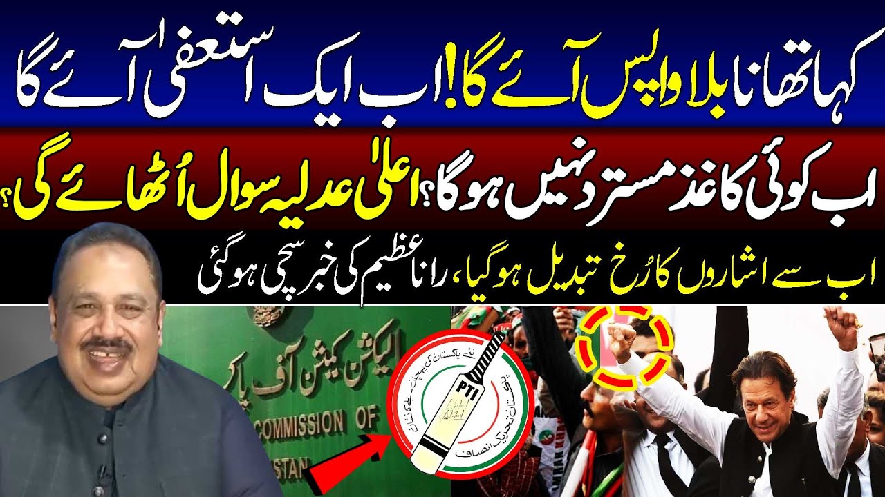 Rana Azeem Analysis On PTI Bat Symbol Return | PMLN and PPP Big Shock | Imran Khan Will Release