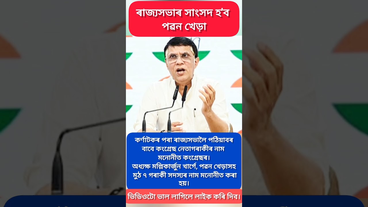 #assamelection2026#assam#bjp#congress#pabankhera#himantabiswasarma
