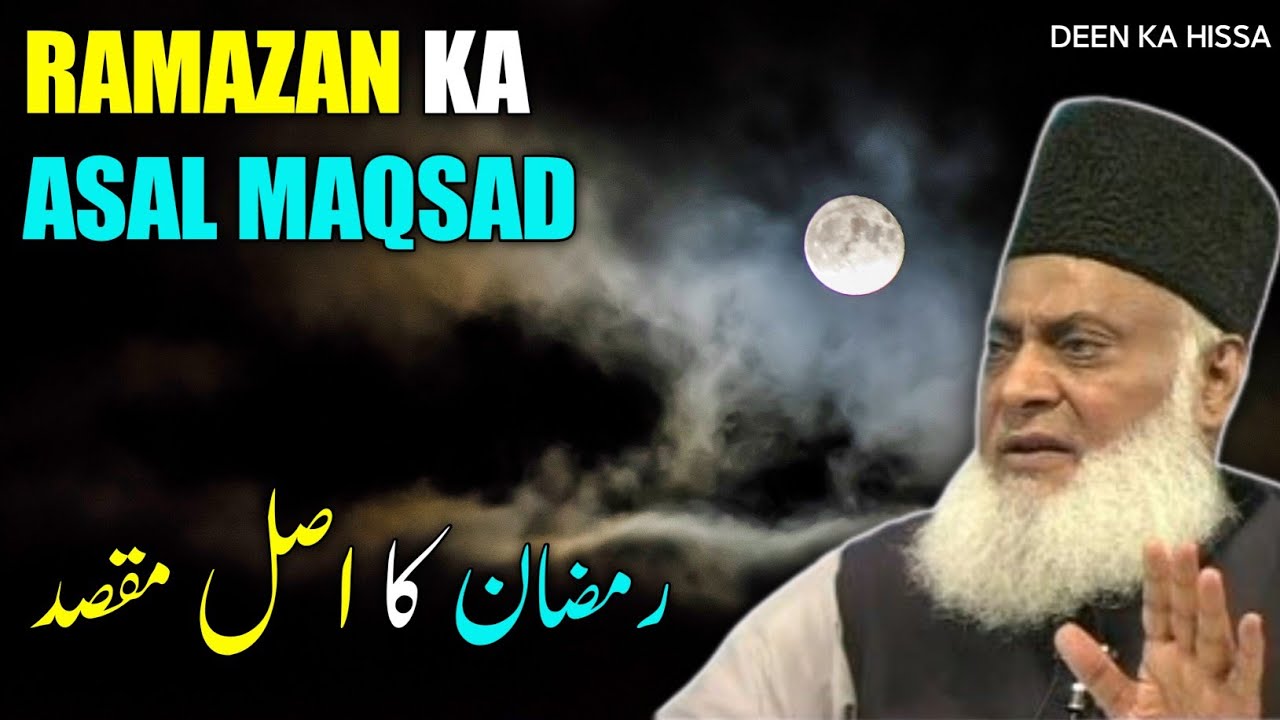 Ramzan Ka Maqsad | Roza Hai Kya | Dr Israr Ahmed | den ka hissa