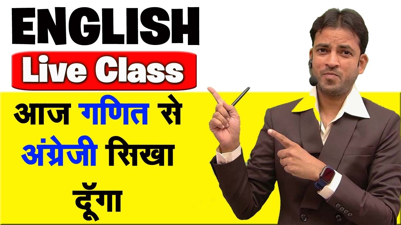 अंग्रेजी सीखने के 5 फॉर्मूले | Learn English With 5 Formulas | अंग्रेजी में कैसे लिखें और बोलें Live