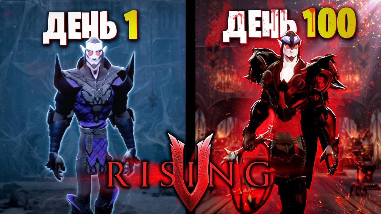 100 Дней Выживания V-Rising | Часть 2