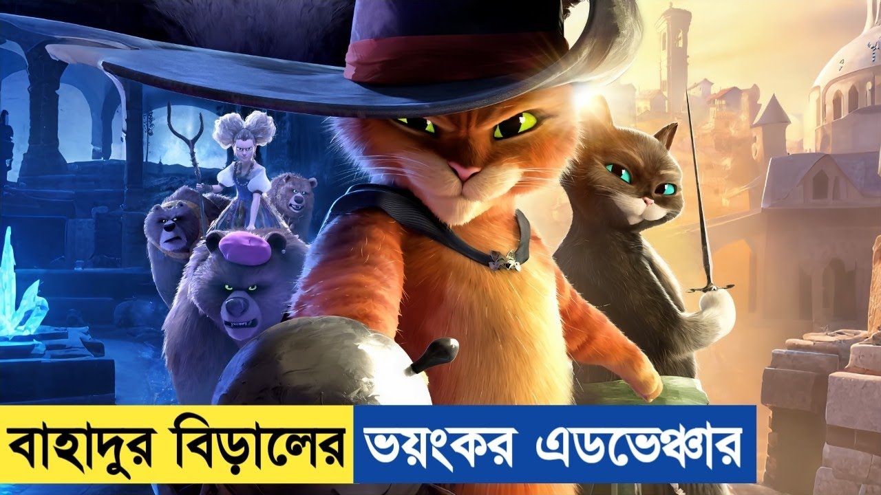 মৃ/ত্যুর সাথে লড়াই করা এক সাহসি বিড়ালের গল্প 😵 Movie Explained In Bangla. 