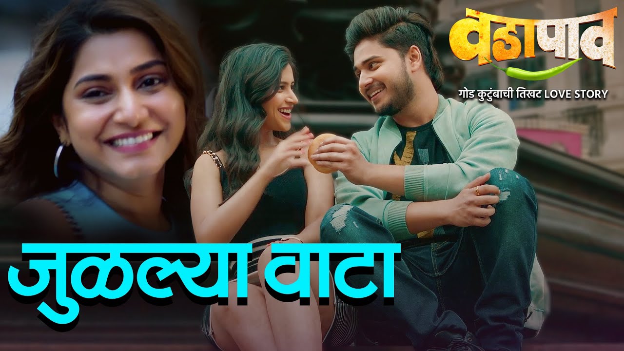 Julalya Vata | Vada Paav | Harshavardhan Wavare | Kunal Karan | Prasad Oak | Gauri, Abhinay, Ritika