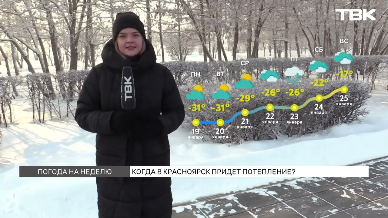 Аномальные морозы: прогноз погоды на неделю в Красноярске