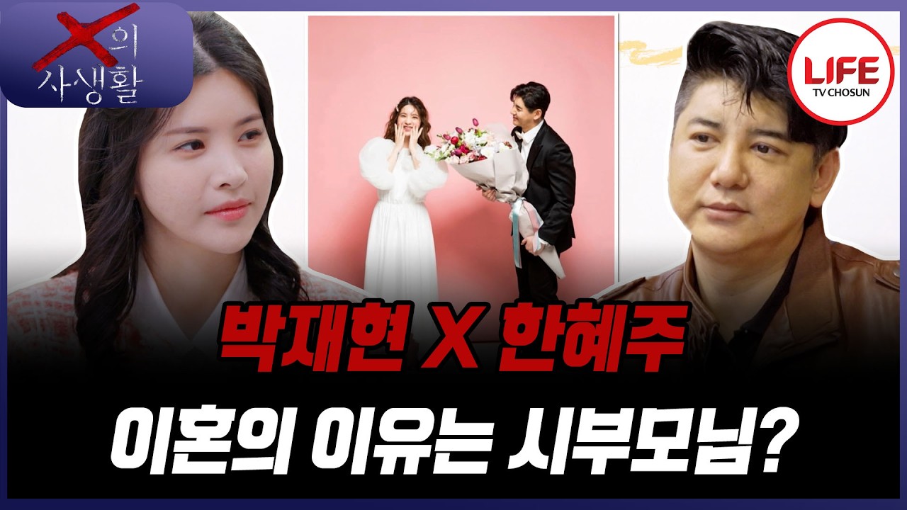 [#X의사생활] 만난 지 6개월에 혼전임신 후 결혼 16살 차이 부부의 숨겨진 이야기는 아침밥? (TV CHOSUN 260317 방송)