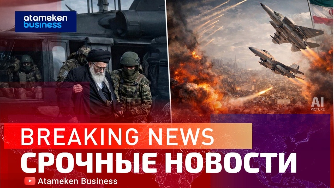 Срочные новости | Breaking news | 28.02.2026