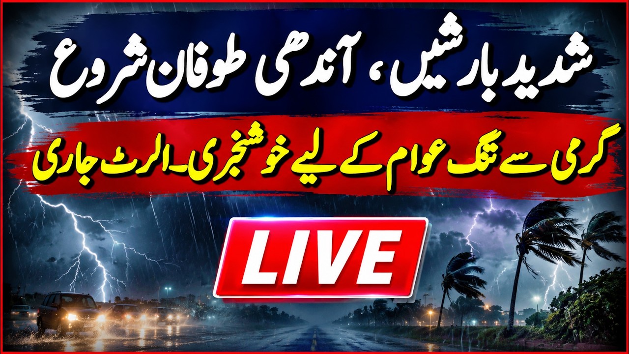 Pakistan Weather Alert: Thunderstorms, Hailstorms  Expected  | Pakistan Weather Report
