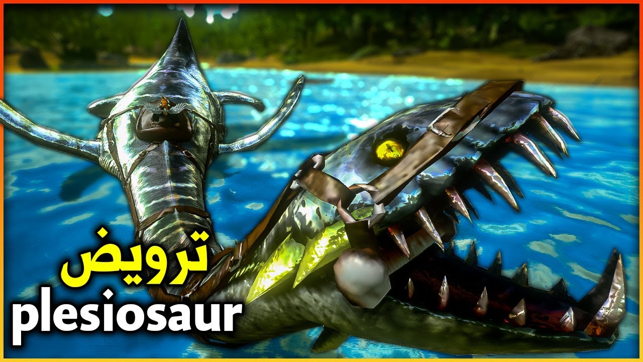 ارك موبايل: ترويض plesiosaur السمكة الضاحكة 🔥😂 ARK Mobile