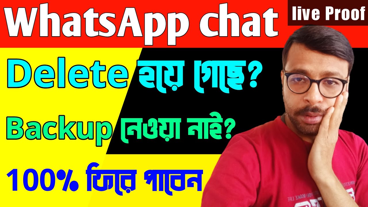 ডিলিট হওয়া whatsapp চ্যাট ফিরিয়ে আনুন | Recover Whatsapp Messages Without Backup | Bpan Tech
