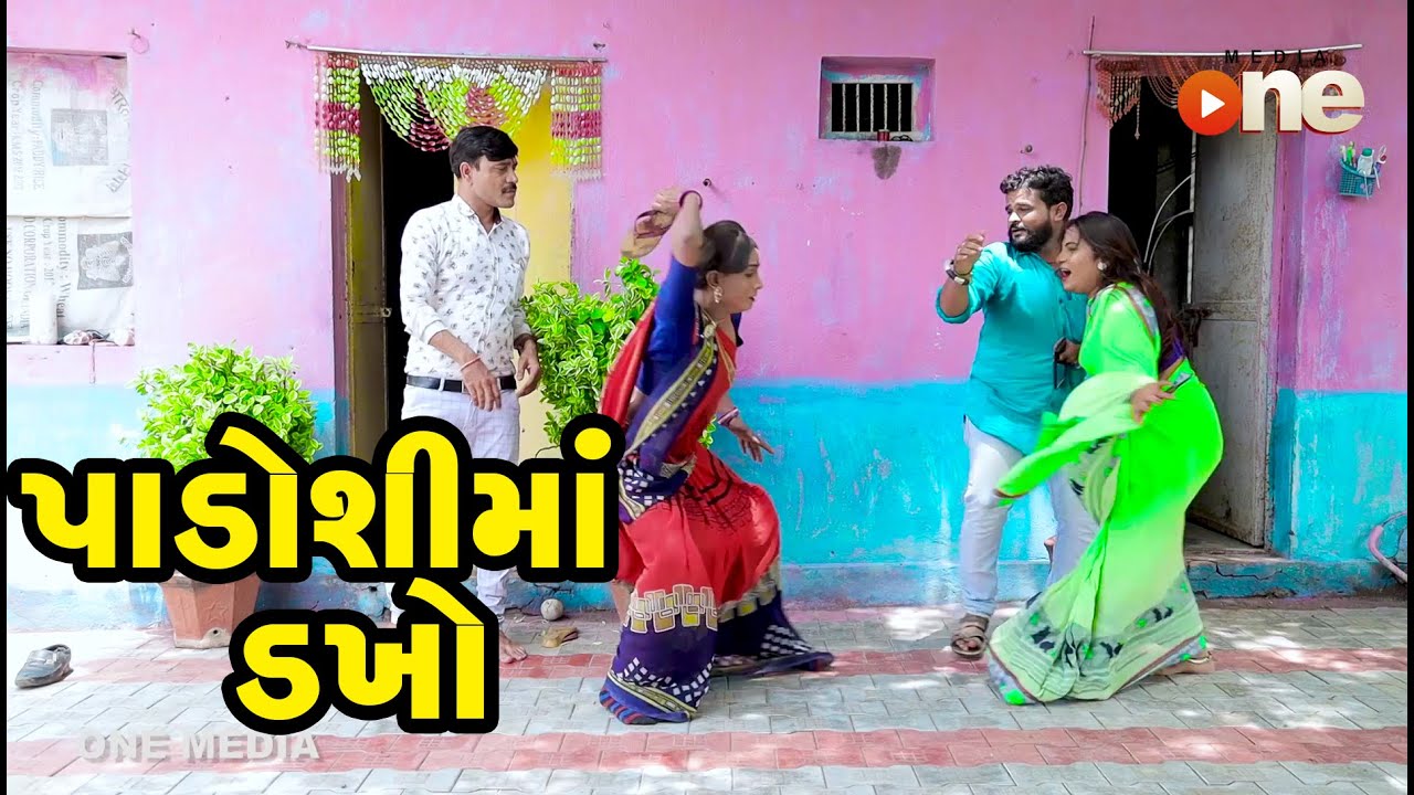 Padoshima Dakho | Gujarati Comedy | One Media