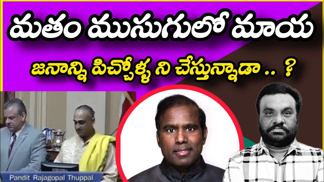 మతం ముసుగులో మాయ | KA PAUL | BC REDDY VLOGS |