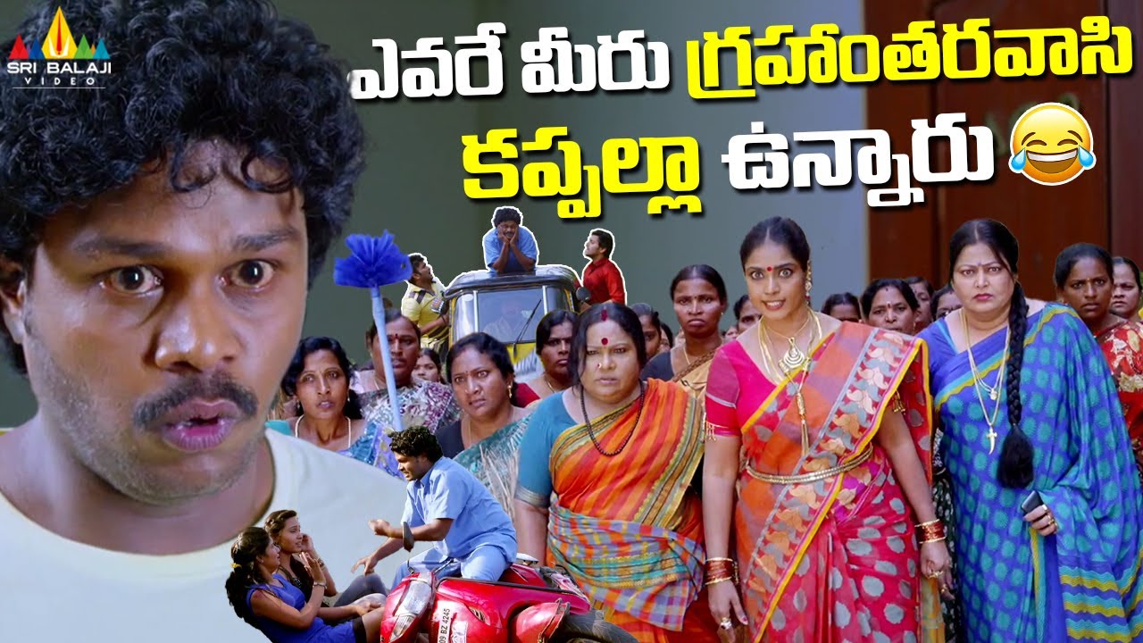 ఎవరే మీరు గ్రహాంతరవాసి కప్పల్లా ఉన్నారు! Lovers | Saptagiri | Telugu Movie Comedy Scenes | Jayavani