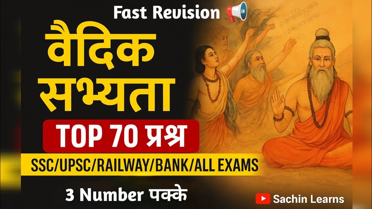 वैदिक सभ्यता | Vedic Civilization in Hindi | आर्य और वैदिक समाज |Complete Video✅