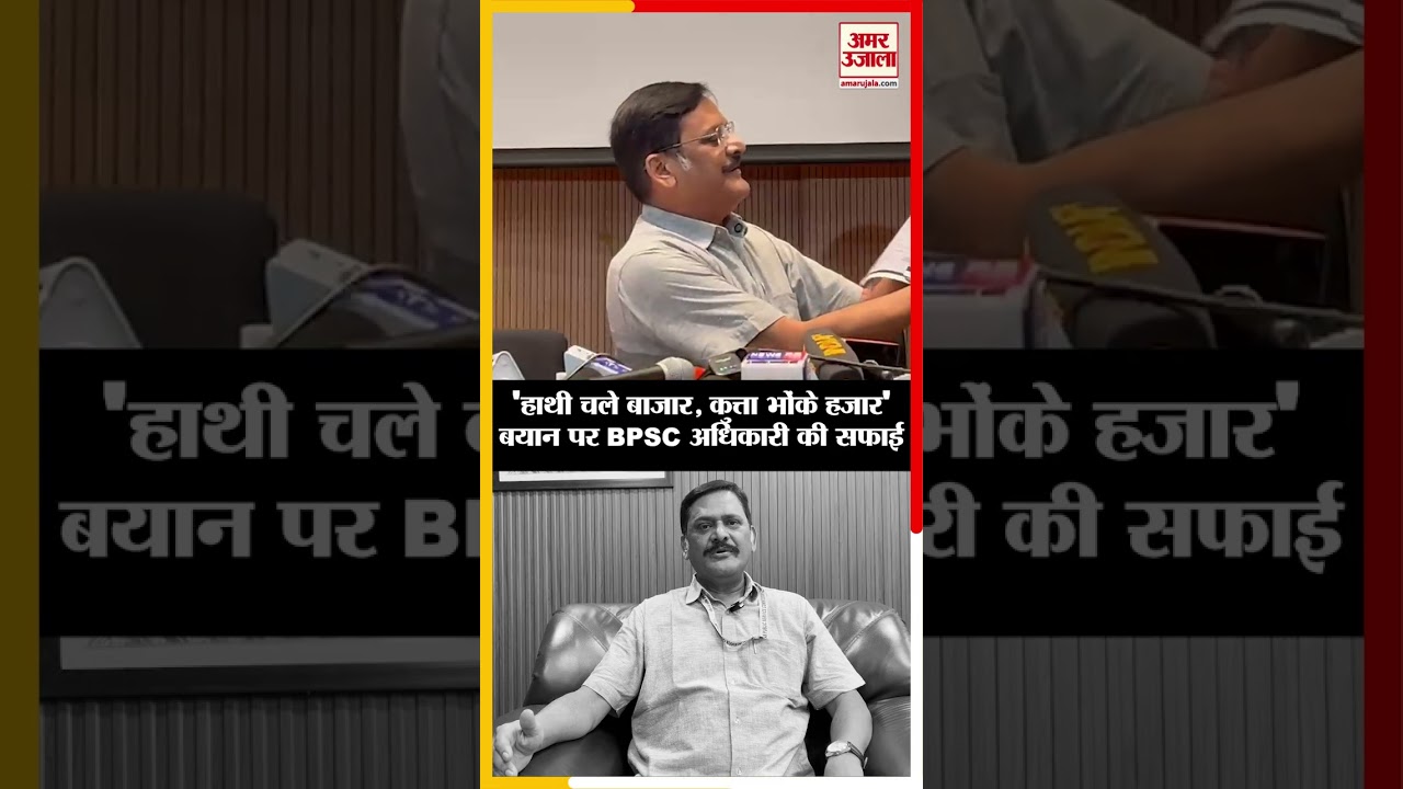 BPSC Controversy: 'हाथी चले बाजार, कुत्ता भोंके हजार..' आंदोलनकारियों पर आपत्तिजनक टिप्पणी, फिर...