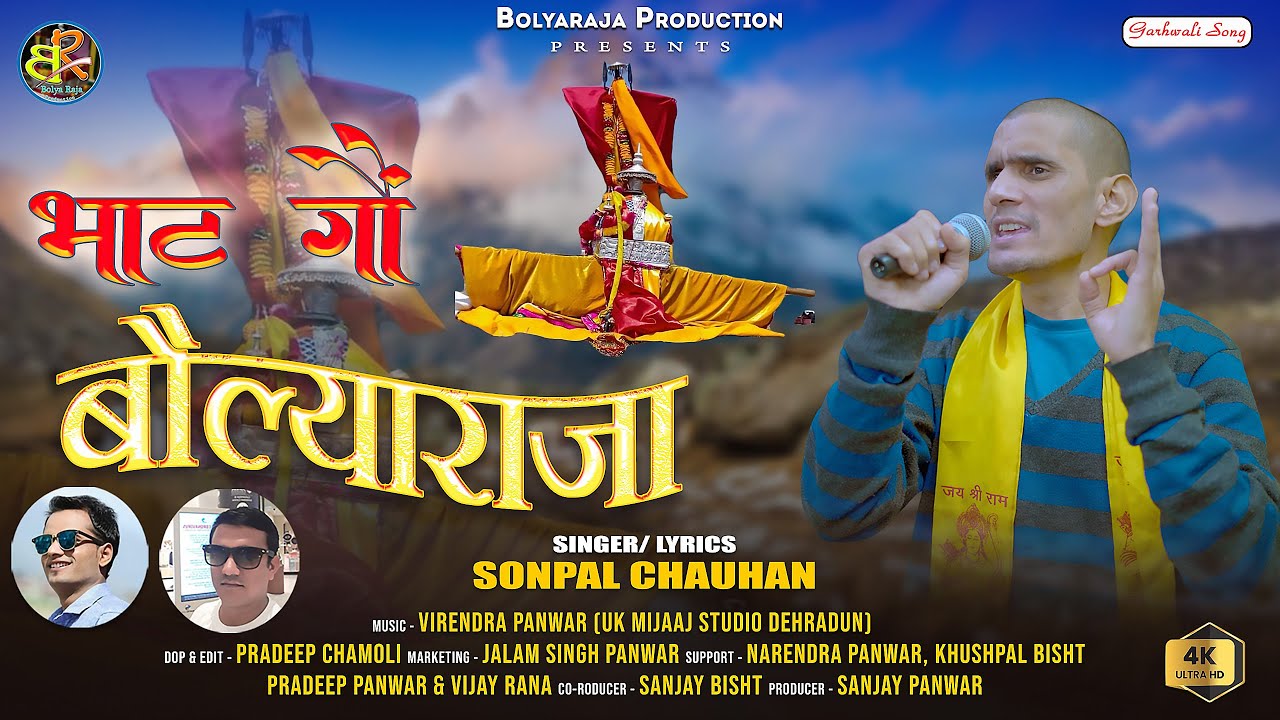 Bhaat Gaun Bolyaraja || New Garhwali Song 2025 || Sonpal Chauhan || Bolyaraja Production