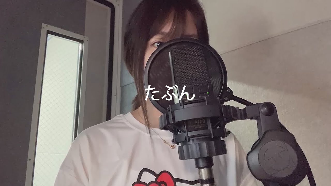 YOASOBI - たぶん (Cover)