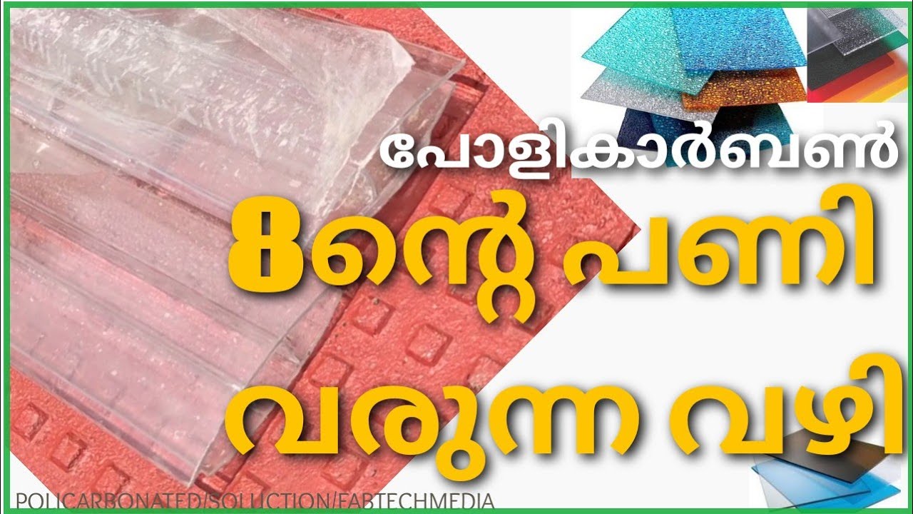 #policarbon #sheetwork #tech.              Cash പോകുന്ന വഴി അറിയില്ല/സൂക്ഷിച്ചാൽ ദുഃഖിക്കേണ്ട....