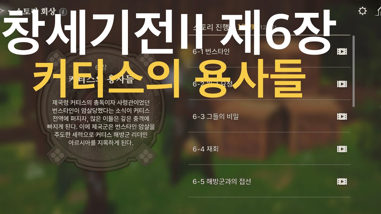 창세기전 이올린 흑태자 시나리오 제6장-2 커티스의 용사들(06/51)