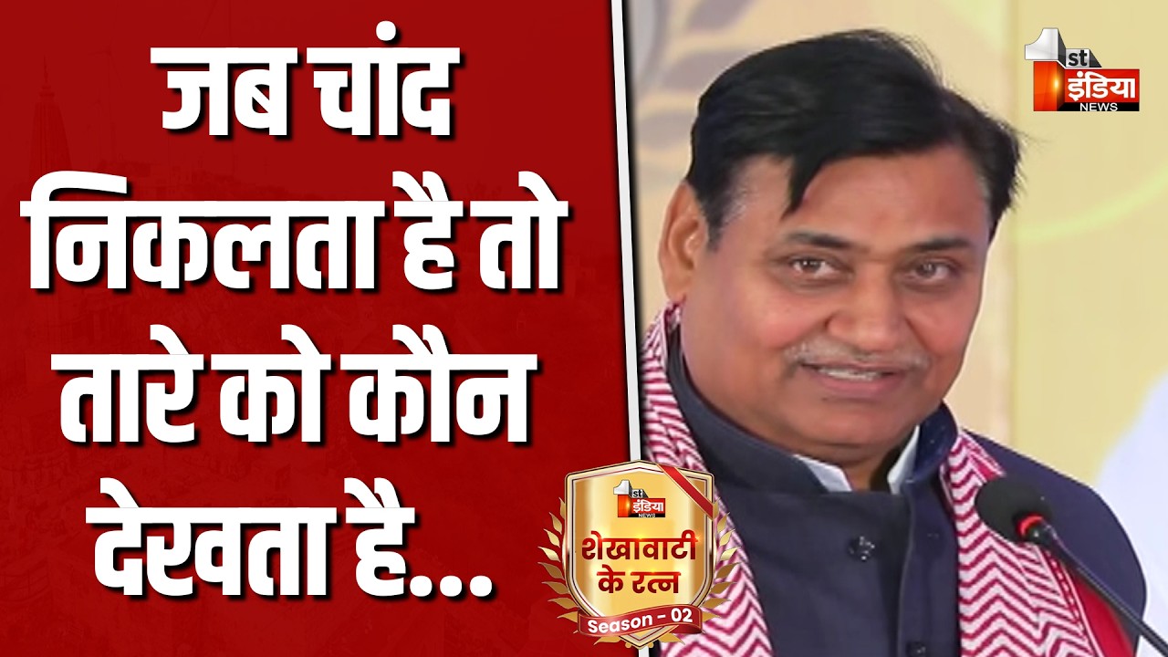 PCC अध्यक्ष Govind Singh Dotasra के सम्बोधन में खूब लगे ठहाके | Shekhawati Ratna Season-2