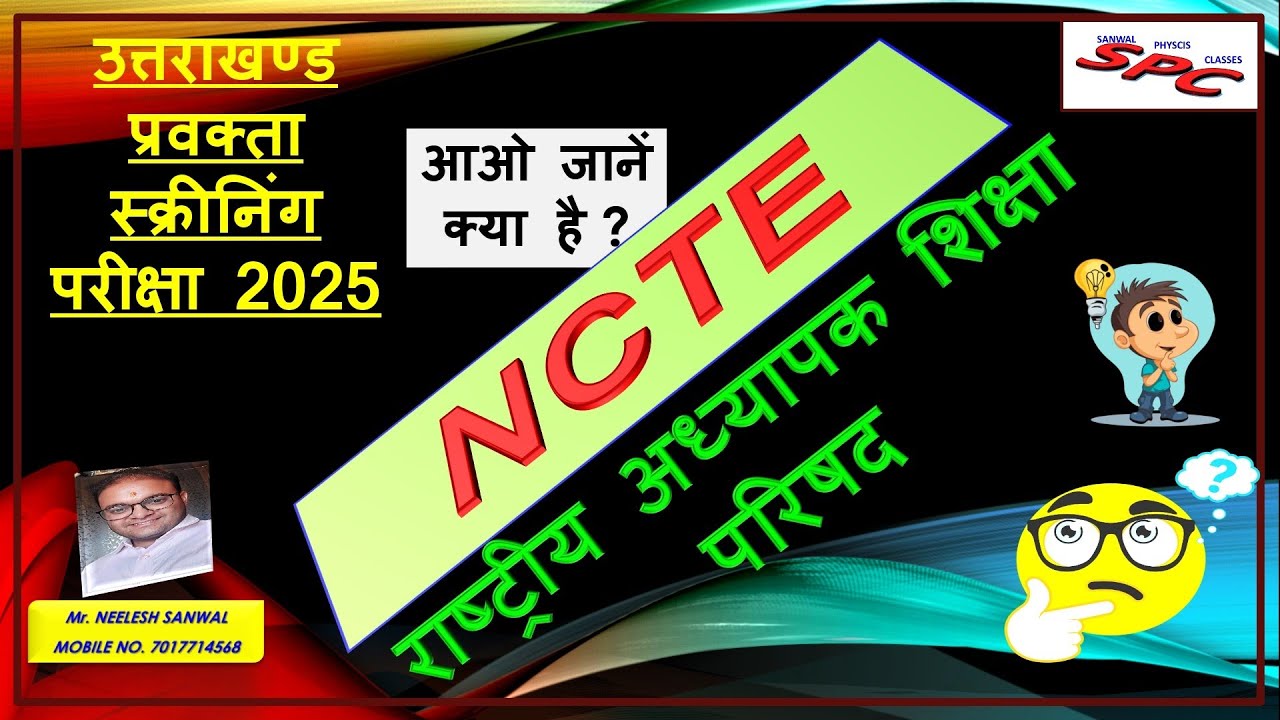 NCTE राष्‍ट्रीय अध्‍यापक शिक्षा परिषद ,प्रवक्ता स्क्रीनिंग परीक्षा2025 ukpsc lecturer screening exam