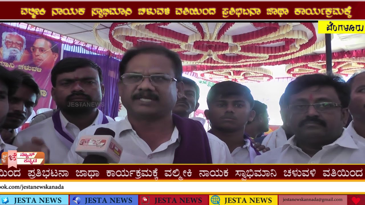 valmiki nayaka swabimana chaluvali  jatha protest