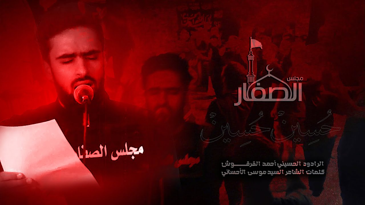 #حسين_حسين | الرادود الحسيني أحمد القرقوش | الليلة الثانية شهر محرم الحرام 1447هـ