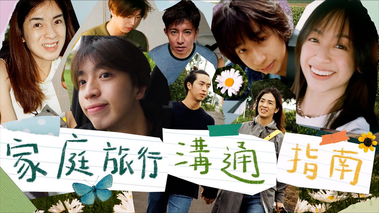 【黃家北海道夏季篇🇯🇵】這是香港家庭旅行溝通指南📖 四年後再次一起旅行!!!🎇