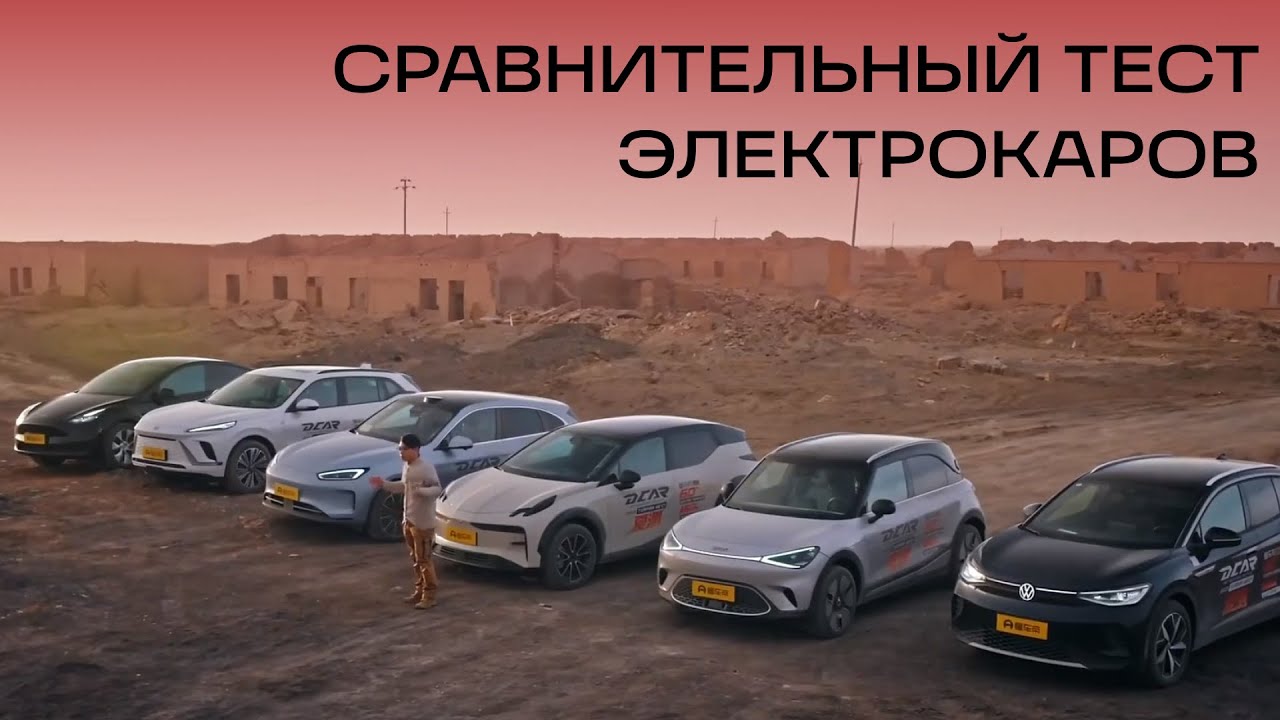Летний тест Zeekr X, Volkswagen ID.4, Tesla Model Y и не только. Кто лучший?