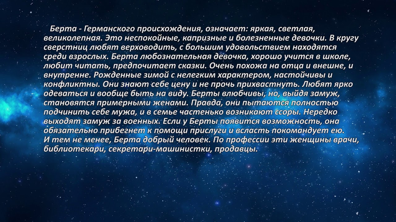 Берта