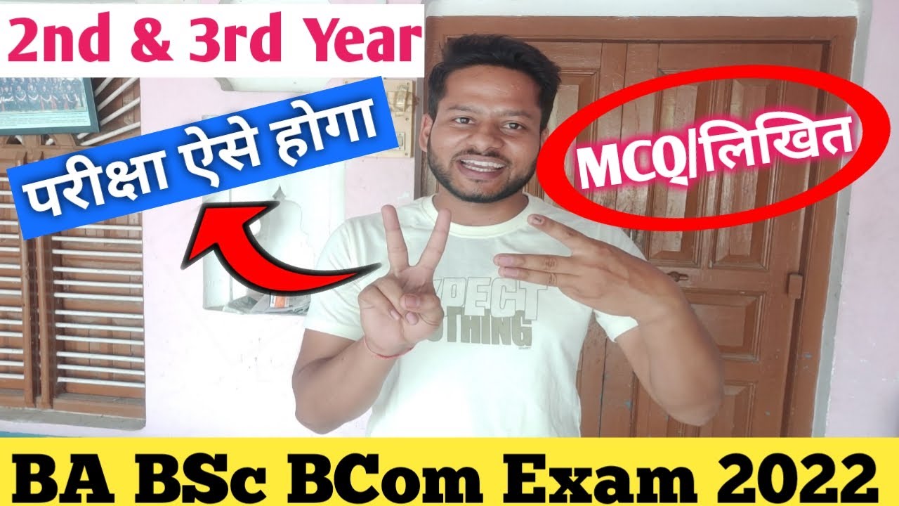 JNCU परीक्षा कैसे होगा ? | JNCU 2nd Year Exam Pattern, University Exam Pattern 2022, CarrySomo