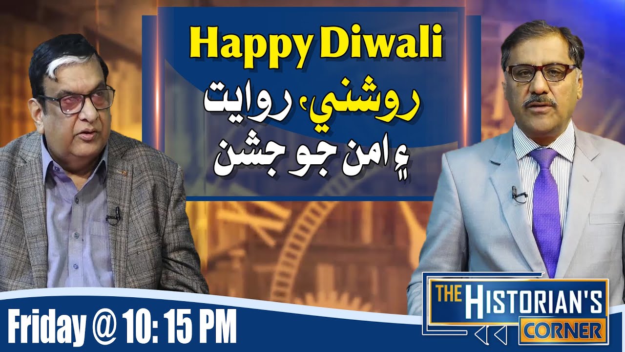 Diwali: Festival of Light, Tradition & Peace | The Historian's Corner With Shakeel | 20/10/2025