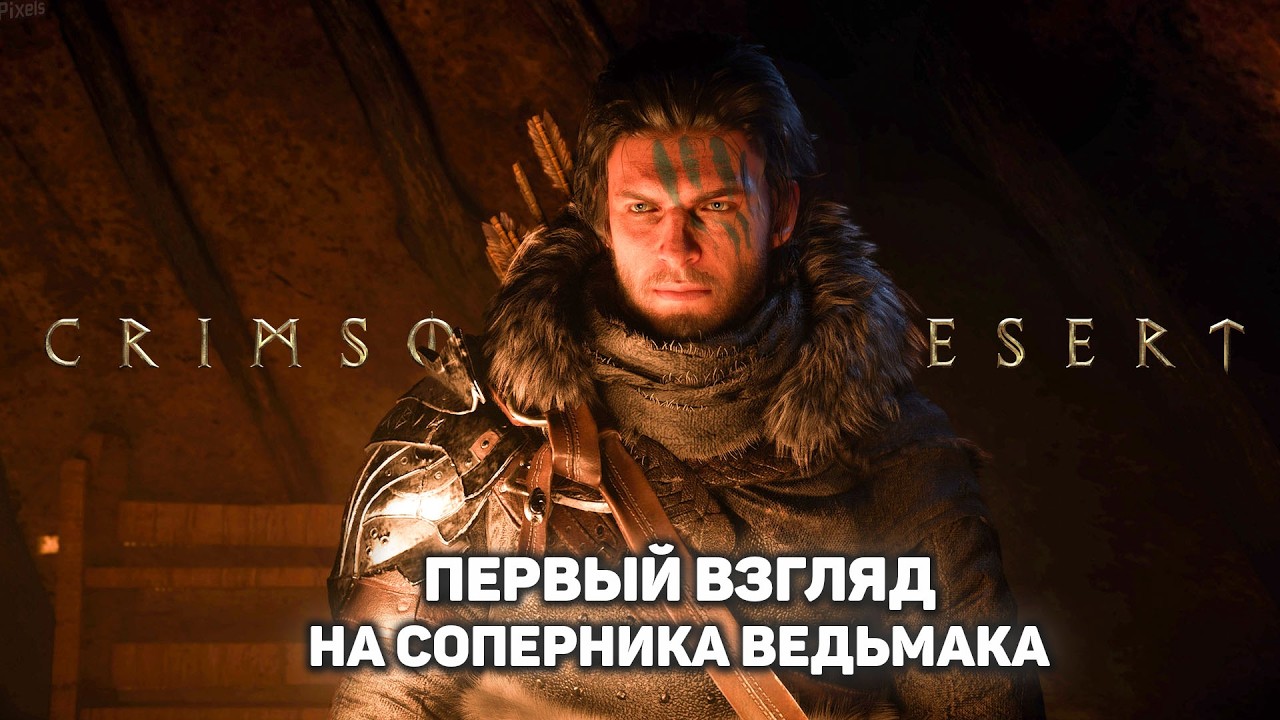 КОРЕЙСКИЙ ВЕДЬМАК - ПЕРВЫЙ ВЗГЛЯД | Crimson Desert #1 новая рпг