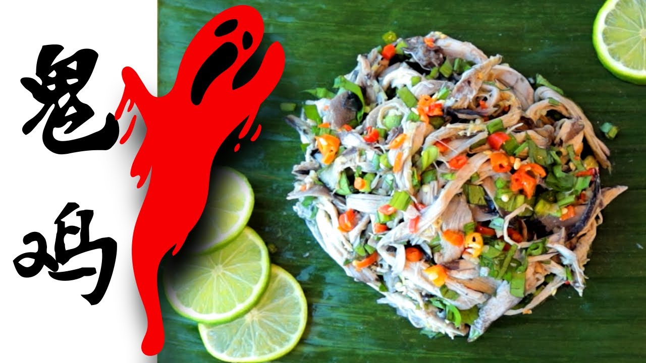 景颇&ldquo;鬼鸡&rdquo;，Ghost Chicken 一道不可错过的云南美食