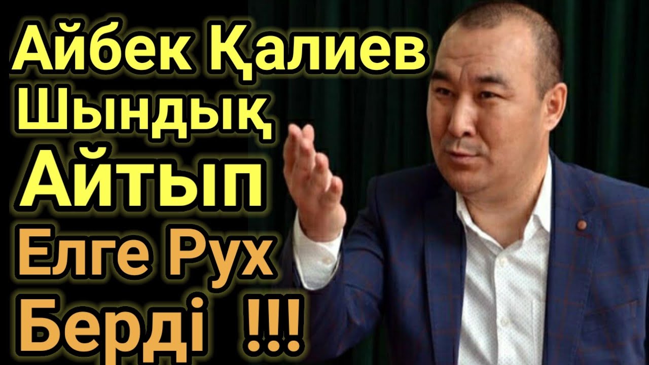 Барлық Қазаққа Күш Беріп Рухын Оятты.Айбек Қалиев Шындық.Домбырамен Қазақша Әндер.Қазақша Терме.Айты