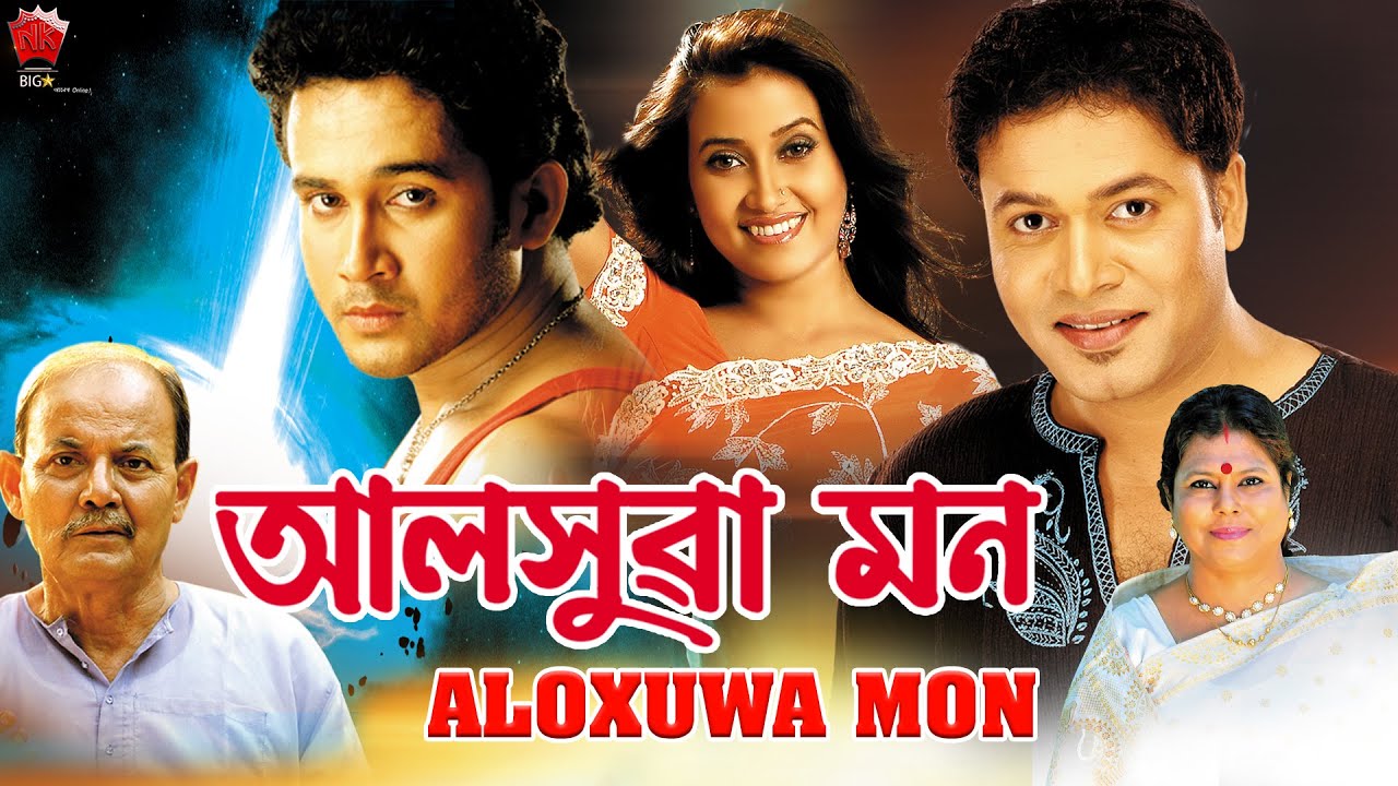 ALOXUWA MON | ASSAMESE FULL MOVIE | BISHNU KHARGHARIA | SOURAV HAZARIKA | BARSHA RANI BISHAYA