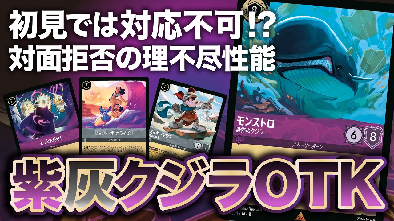 【初見狩り】ずっと俺のターン！！「紫灰くじらOTK」紹介【ロルカナ】【対戦動画】【アメジストスティール】