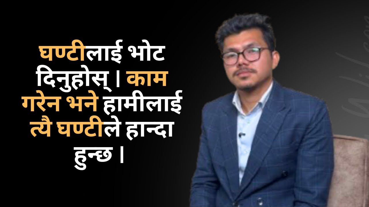 रवी लामिछानेलाई थुनेरभन्दा सुनेर सहकारी पीडितलाई न्याय दिन सकिन्छ- sanjay lama 