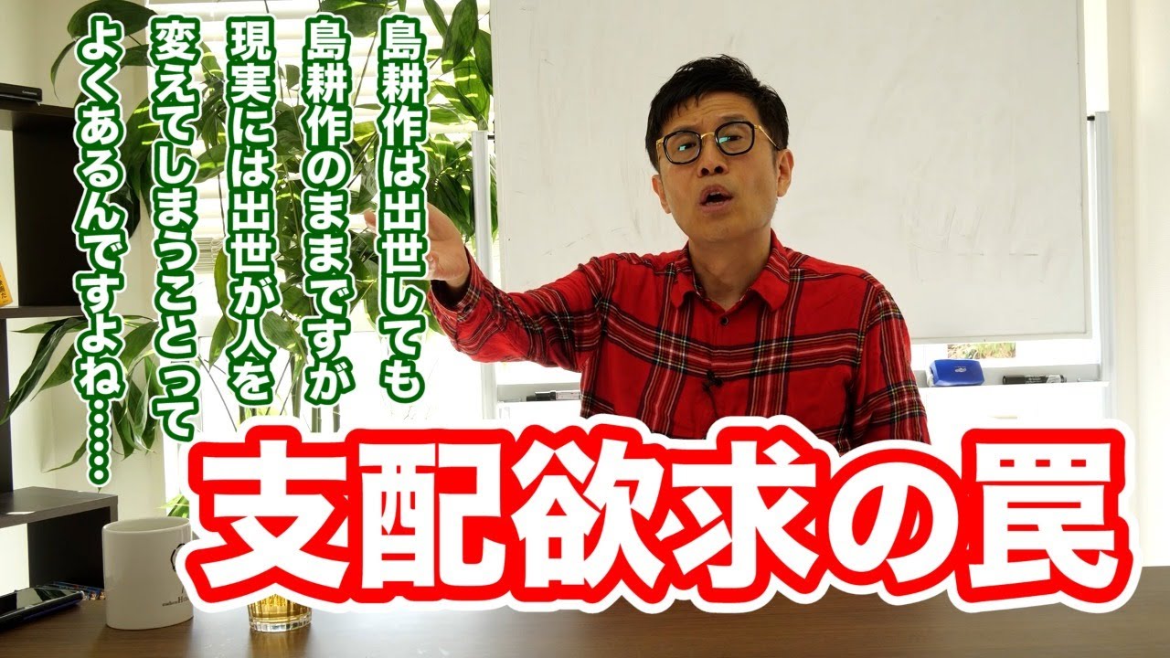 #0265 支配欲求の罠