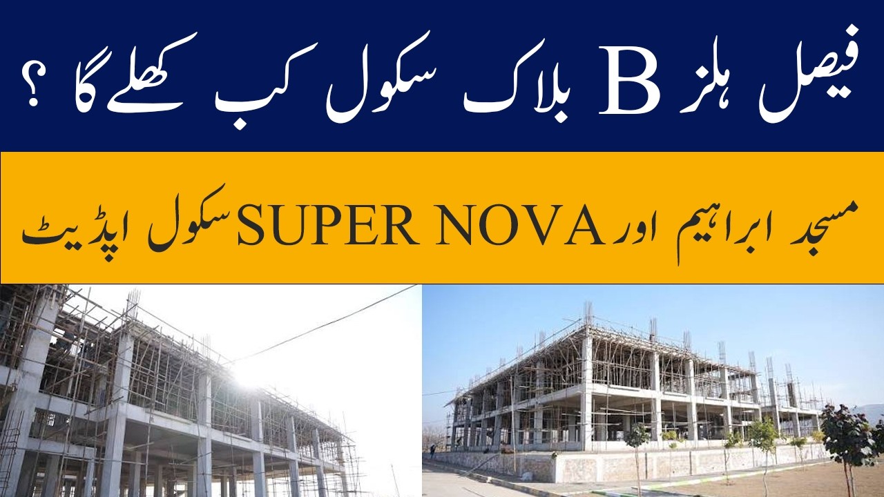Faisal Hills B Block School Opening Date?|Masjid Ibrahim & Super Nova School Latest Update 2026