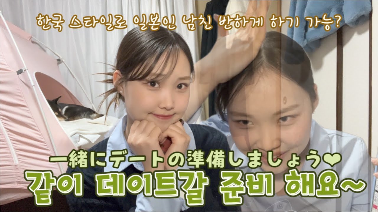 【Get Ready With Me】 요즘 유행인 깻잎머리.. 이거 맞나요..?