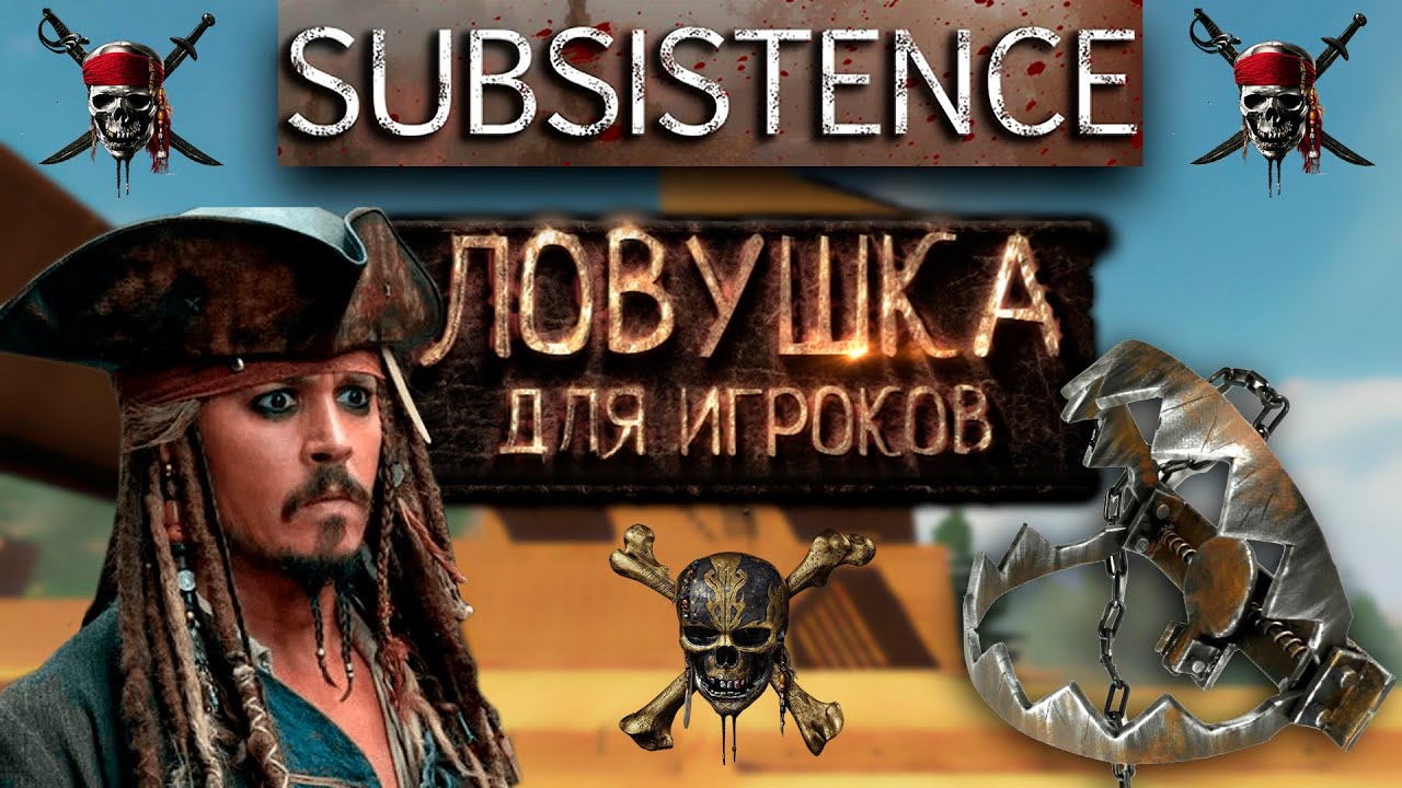 [Subsistence] Топ 10 • Ловушка для игрока!