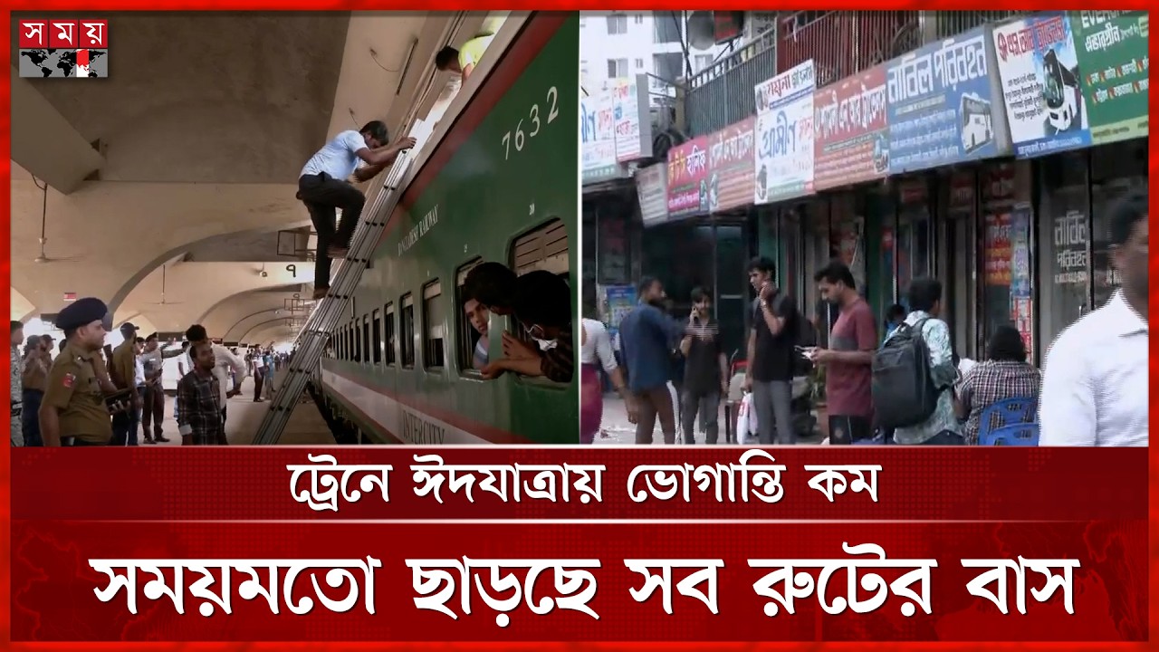 ঈদযাত্রা: সদরঘাটে প্রাণবন্ত উচ্ছ্বাস, ছেড়েছে ৪৬ লঞ্চ | Eid Jatra | Dhaka News | Somoy TV