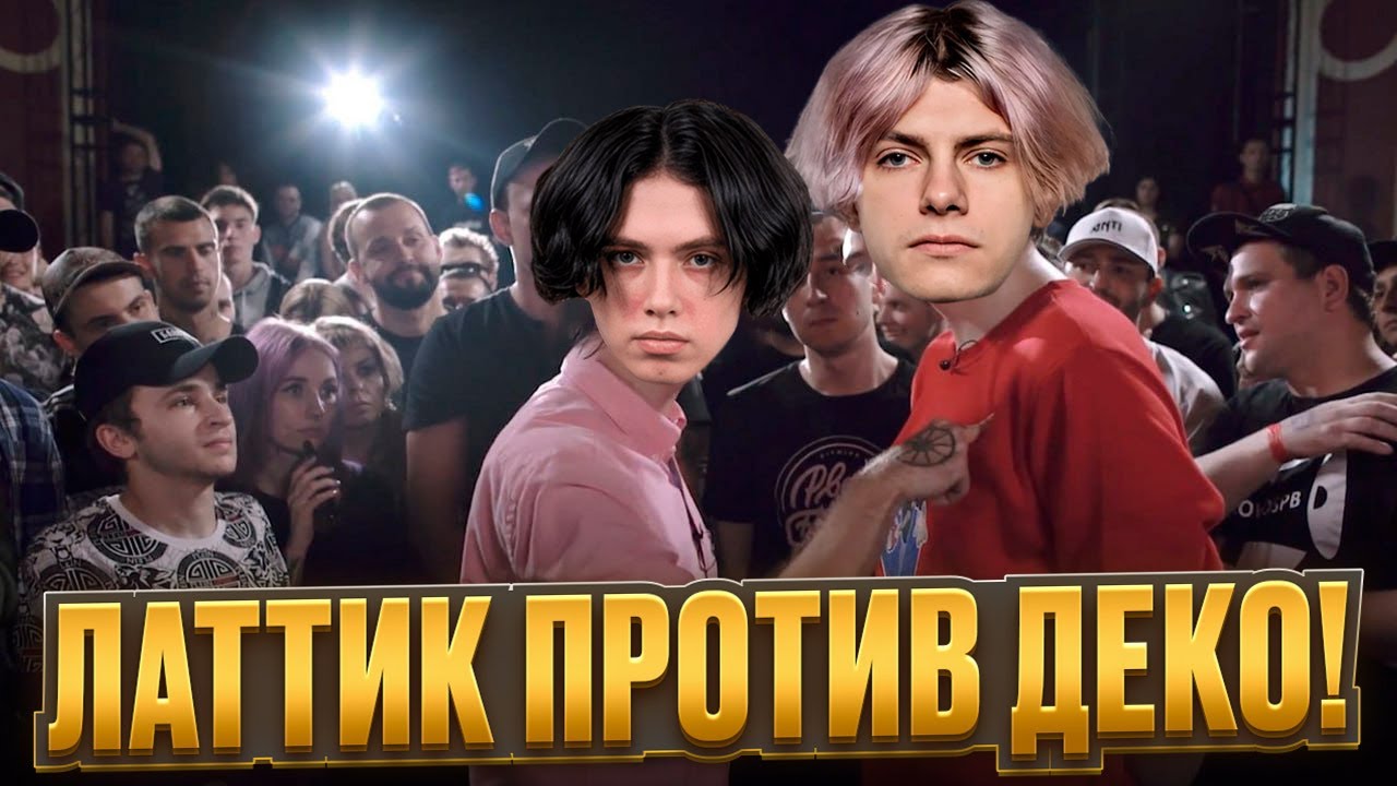 DEKO И LATTYKK ОСКОРБЛЯЮТ ДРУГ ДРУГА НА ПРОТЯЖЕНИИ 30 МИНУТ! (CS 2) #deko #cs2