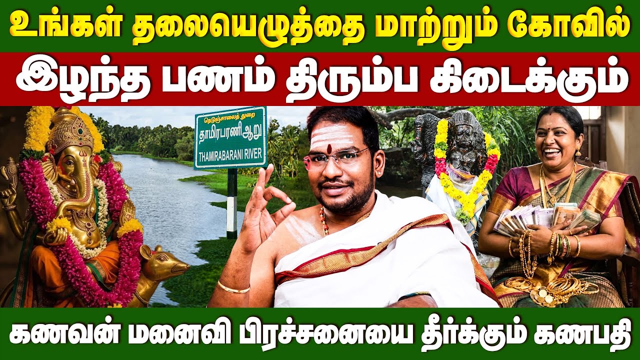 பல அதியசங்கள் வாழ்க்கையில் நடக்கும் தாமிரபரணி ஆற்றில் குளிப்பதால் | Astrologer Sathyaseelan |