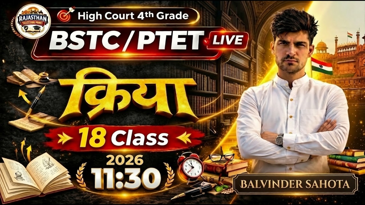 🔴Class 18 क्रिया  | BSTC/PTET 2026 | Eklavya Batch | highcourt 4th grade | Balvinder sahota sir