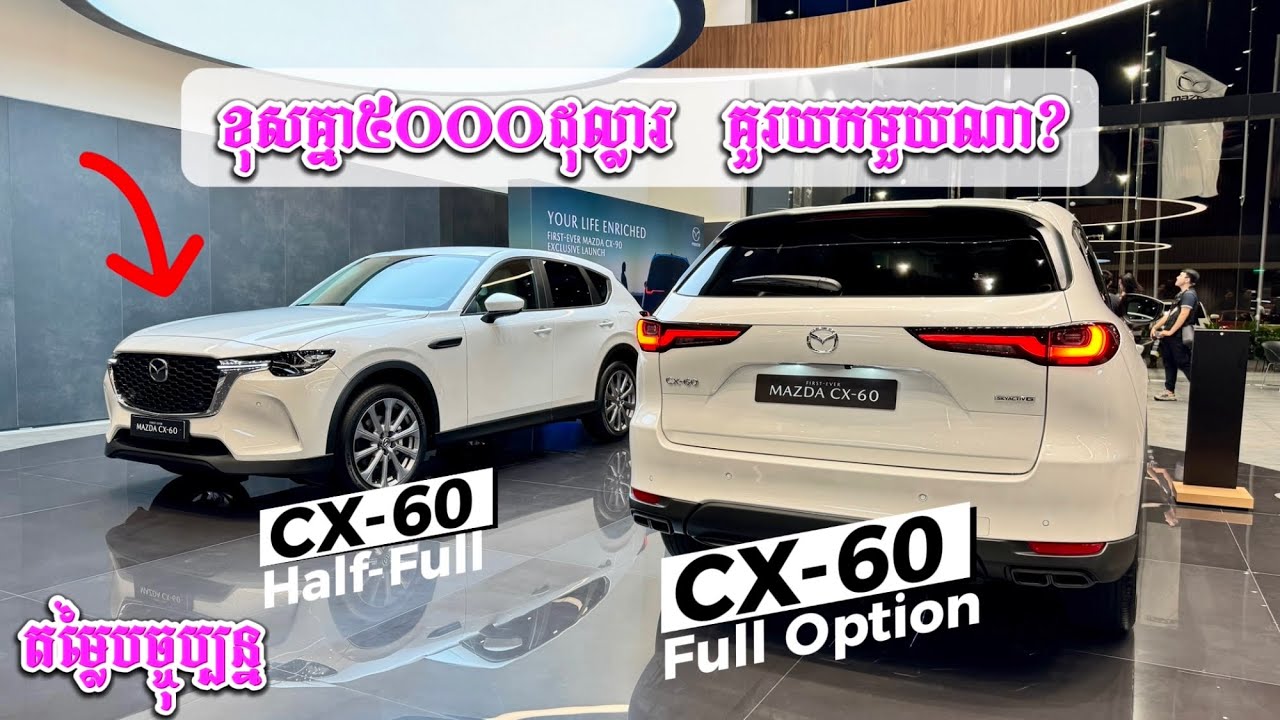Comparing Mazda CX-60 2024 Full Option vs. Half-full & update current prices| which 1 is better
